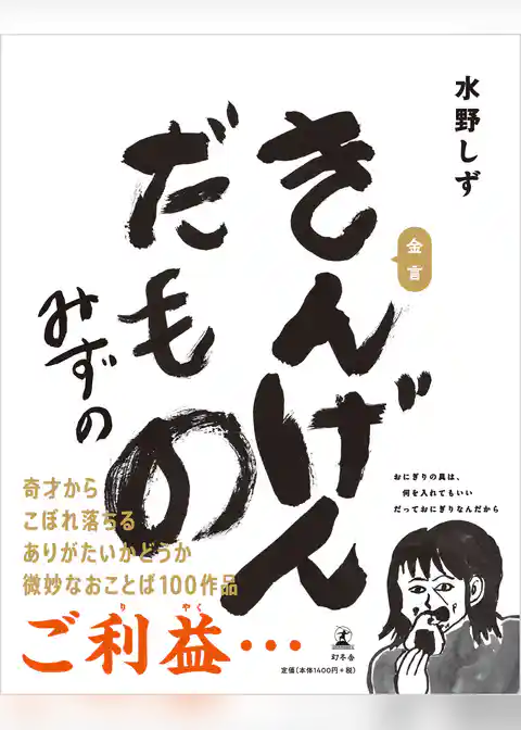 きんげんだもの