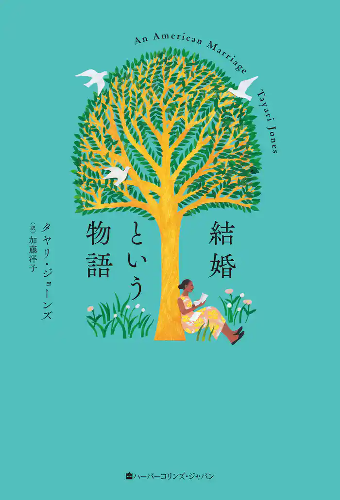 結婚という物語