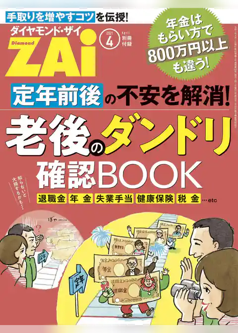老後のダンドリ確認BOOK