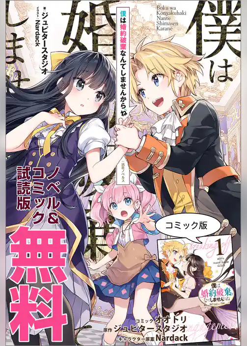 僕は婚約破棄なんてしませんからね