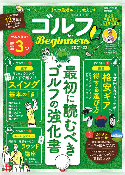 100％ムックシリーズ　ゴルフ for Beginners 2021-22