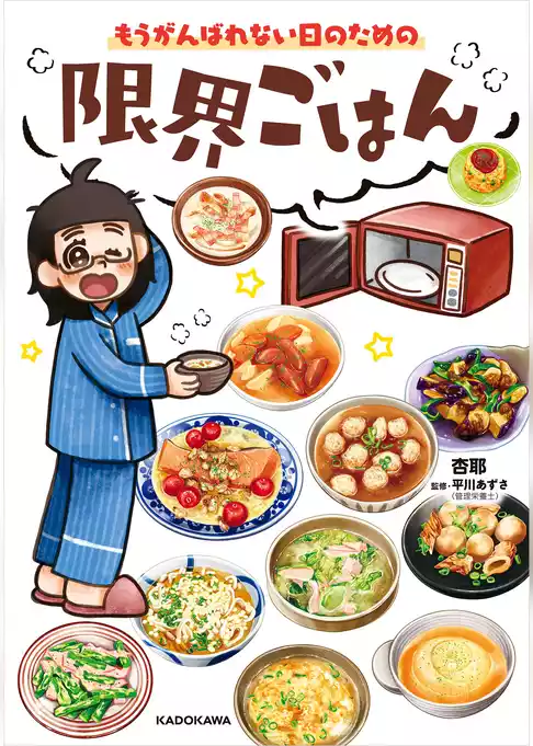 限界ごはん