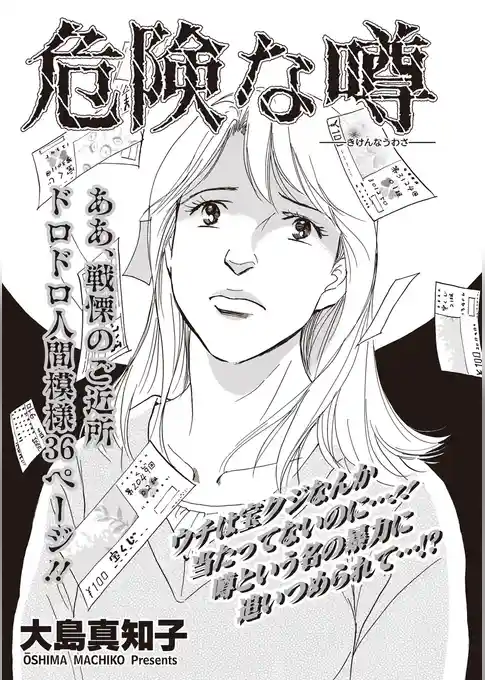 女のブラック掲示板 vol.2～危険な噂～