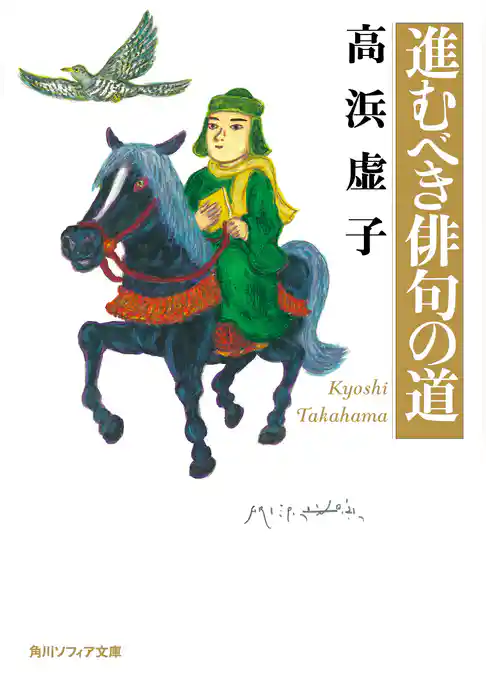 進むべき俳句の道