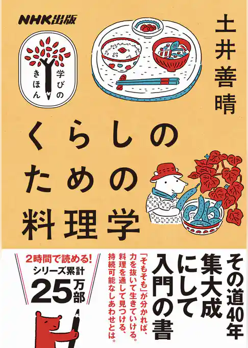 くらしのための料理学