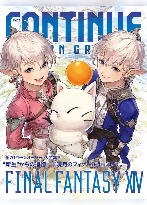 CONTINUE Vol.70