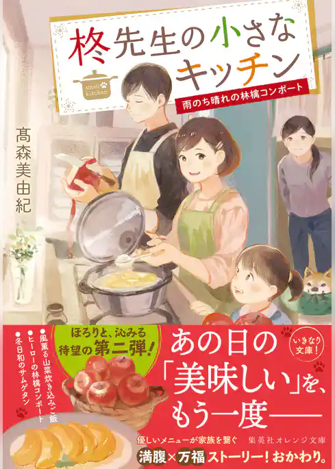 柊先生の小さなキッチン