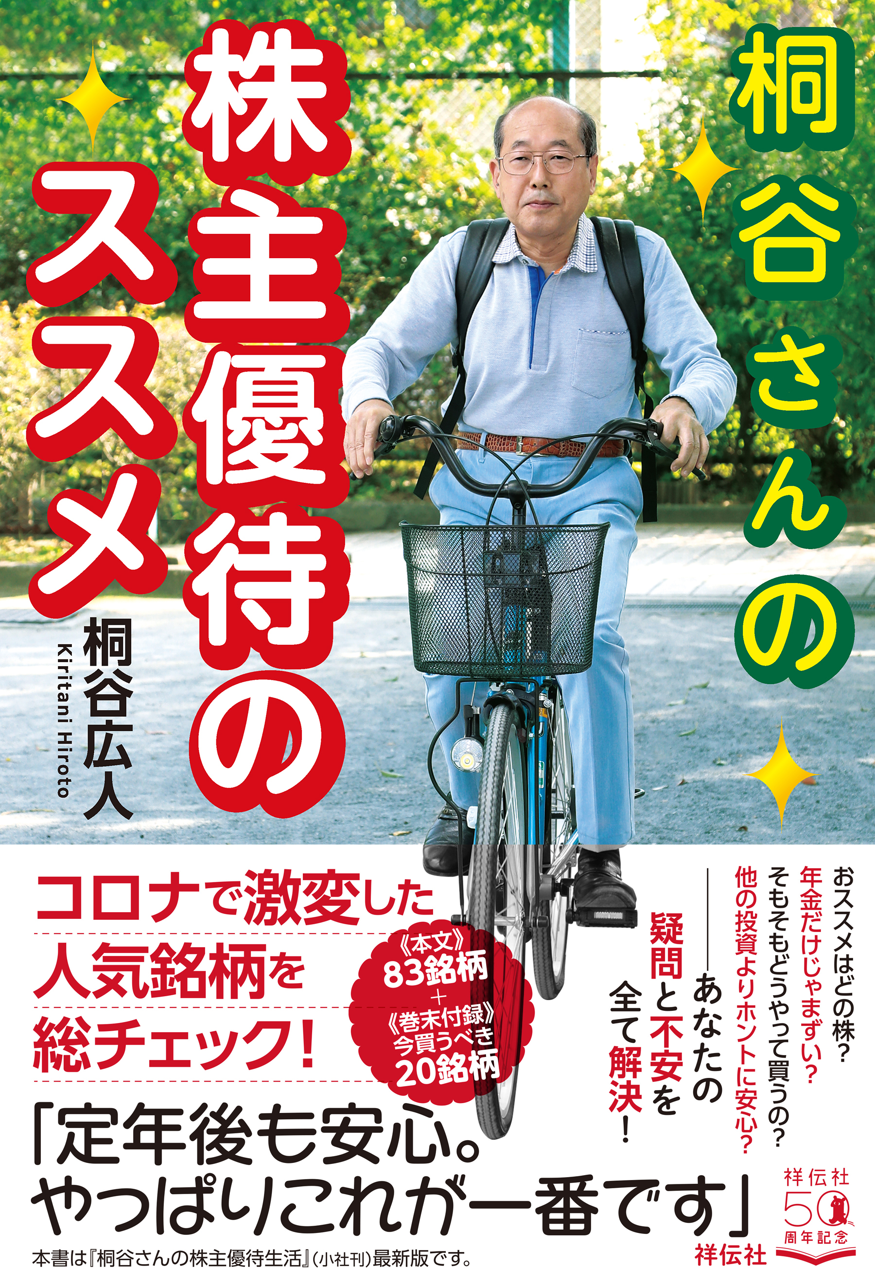 桐谷さんの株主優待のススメ(書籍) - 電子書籍 | U-NEXT 初回600円分無料