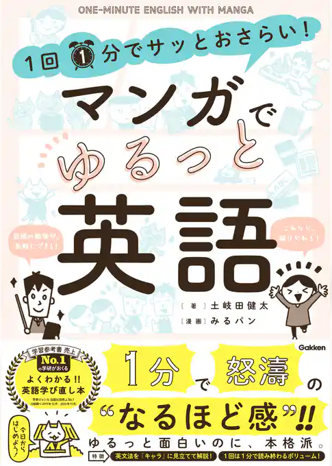 1回1分でサッとおさらい！マンガでゆるっと英語