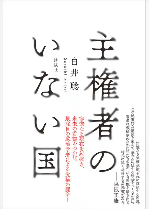 主権者のいない国
