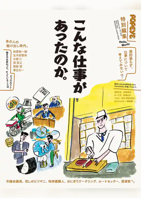 POPEYE特別編集 こんな仕事があったのか。