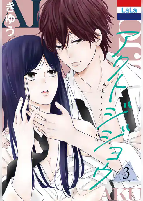 アクトジジョウ