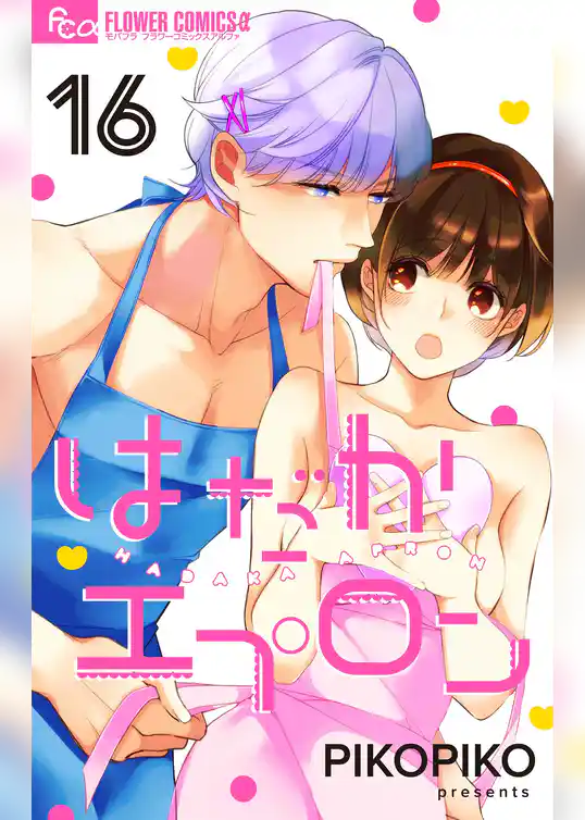 はだかエプロン【マイクロ】