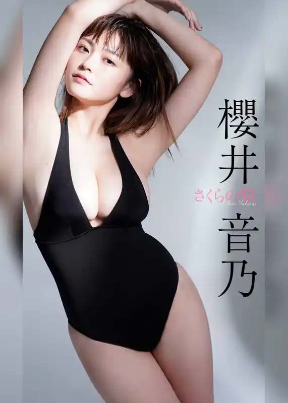 【デジタル限定】櫻井音乃写真集「さくらの唄」