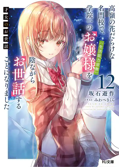 才女のお世話