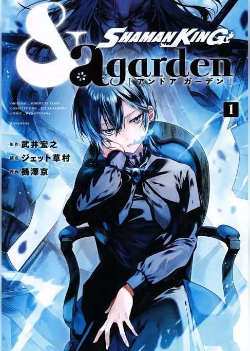 ＳＨＡＭＡＮ ＫＩＮＧ ＆ａ ｇａｒｄｅｎ
