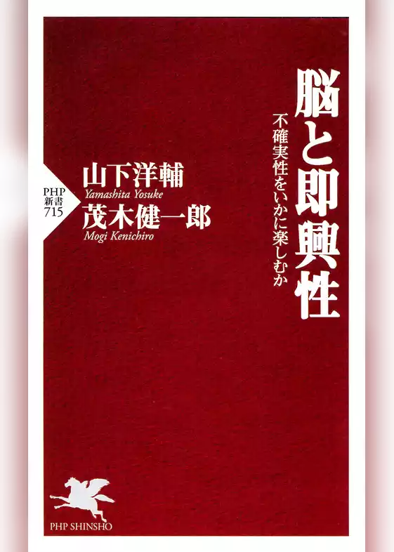 脳と即興性 不確実性をいかに楽しむか