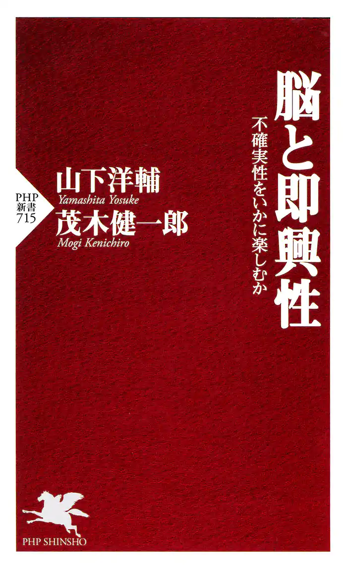 脳と即興性 不確実性をいかに楽しむか