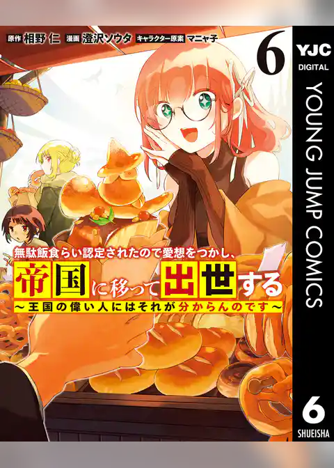 無駄飯食らい認定されたので愛想をつかし、帝国に移って出世する ～王国の偉い人にはそれが分からんのです～