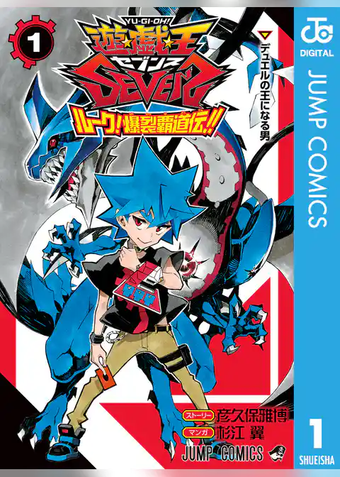 遊☆戯☆王SEVENS ルーク！爆裂覇道伝！！