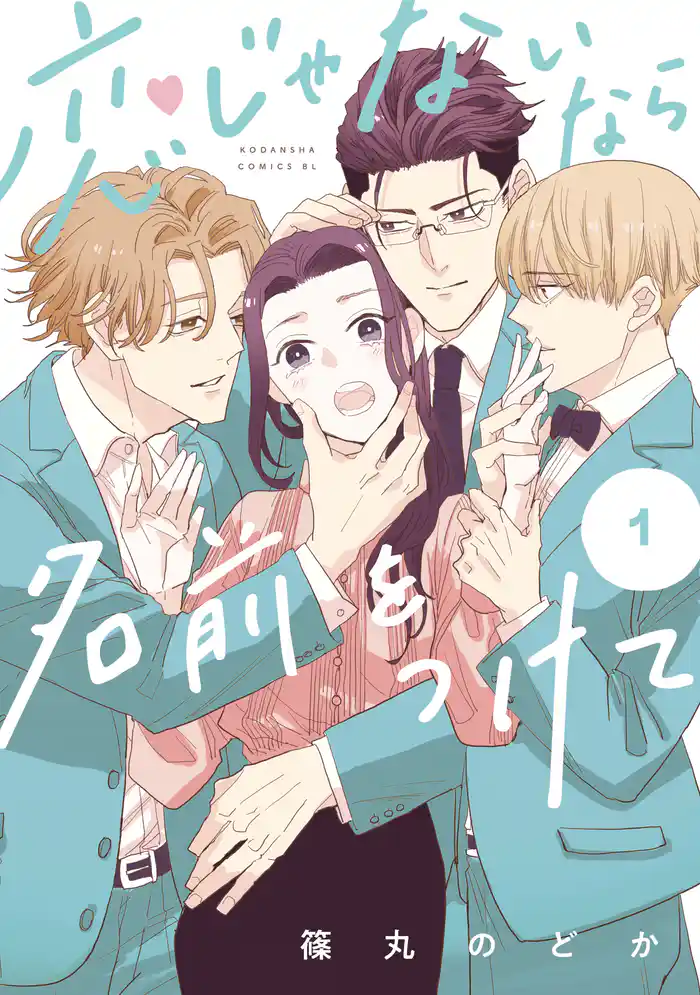 第１話　ミッドナイトイン要町（１）