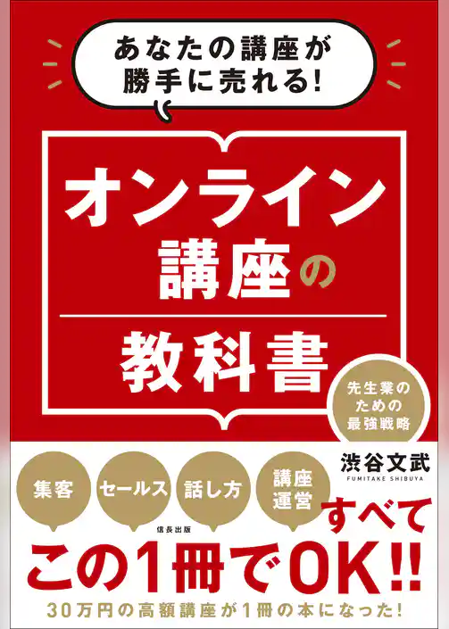 オンライン講座の教科書