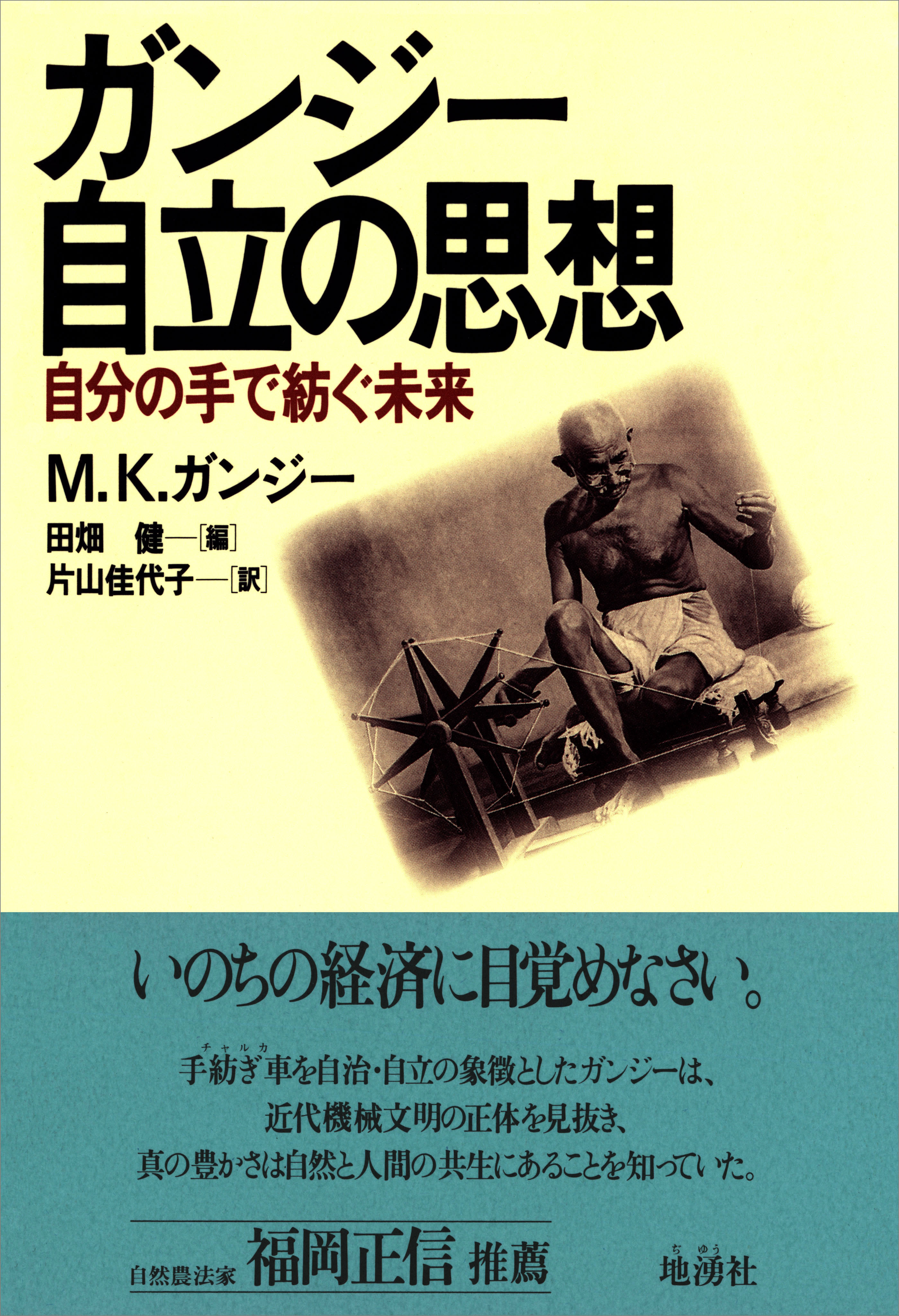 M.K.ガンジーの作品一覧 | U-NEXT 31日間無料トライアル