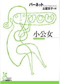 小公女