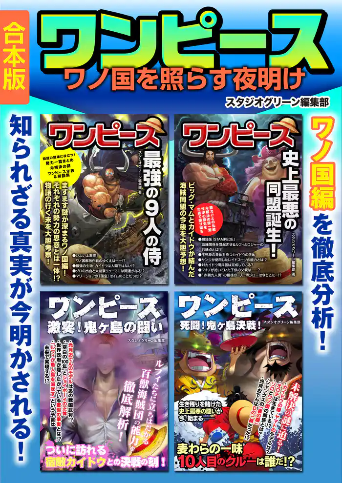 ワンピース ワノ国を照らす夜明け