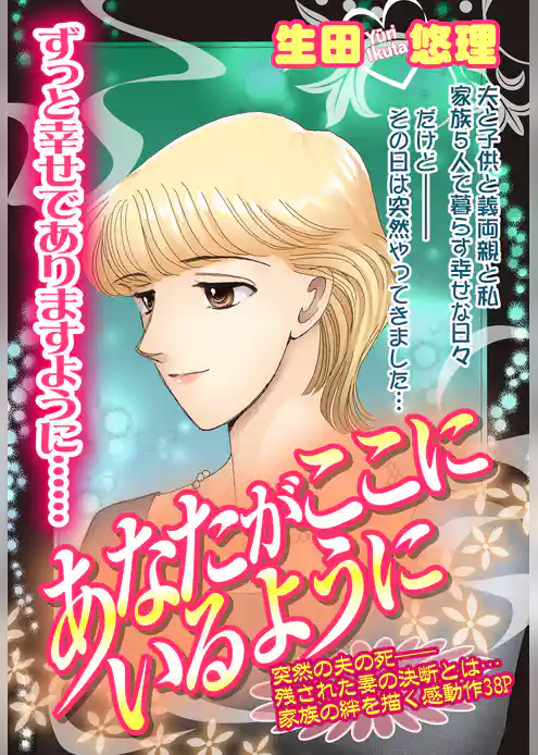 あなたがここにいるように 【単話売】