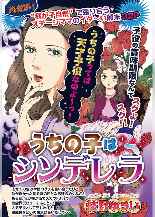 うちの子はシンデレラ 【単話売】