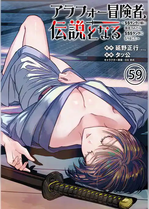 アラフォー冒険者、伝説となる　～SSランクの娘に強化されたらSSSランクになりました～（単話版）