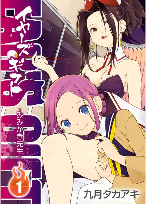 EAR’S GIFT -みみかき先生-