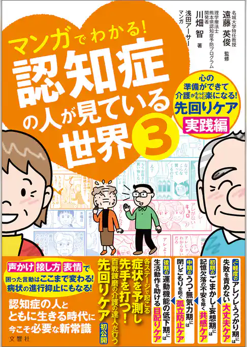 マンガでわかる！認知症の人が見ている世界