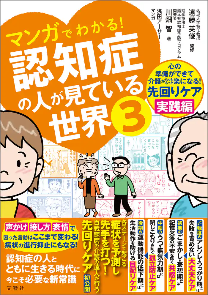 マンガでわかる!認知症の人が見ている世界3