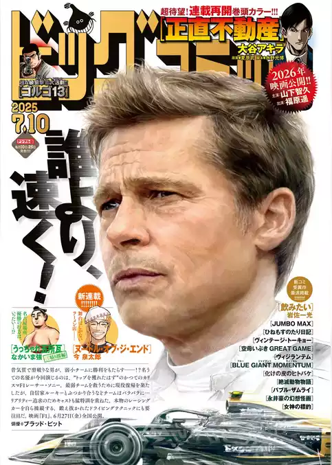 ビッグコミック