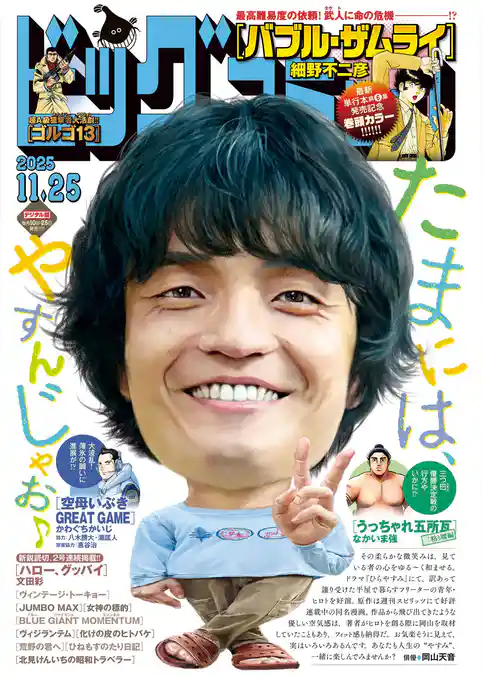 ビッグコミック