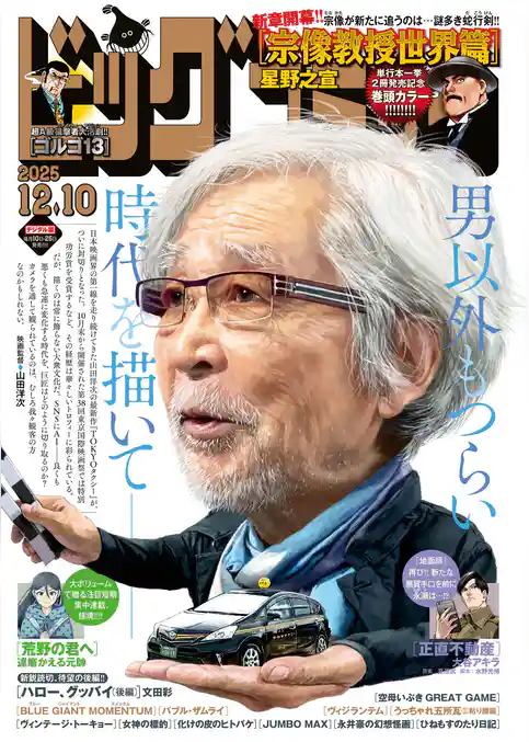 ビッグコミック