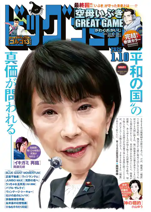 ビッグコミック