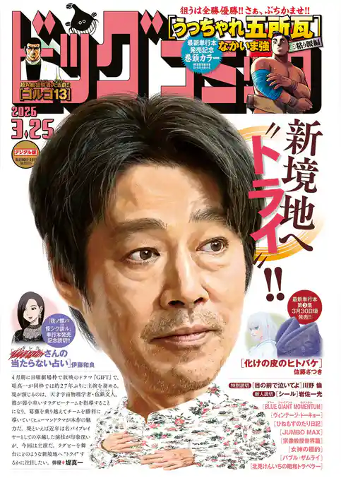 ビッグコミック