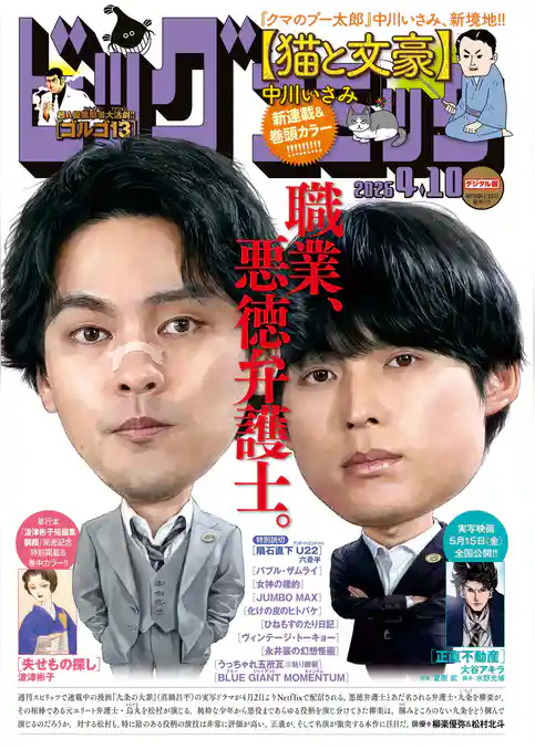 ビッグコミック