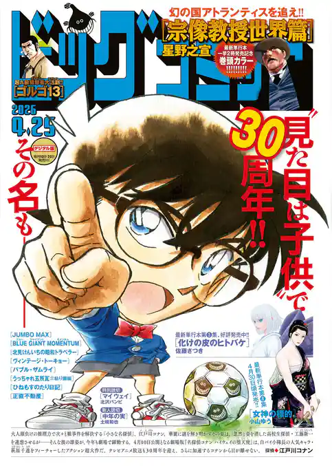 ビッグコミック