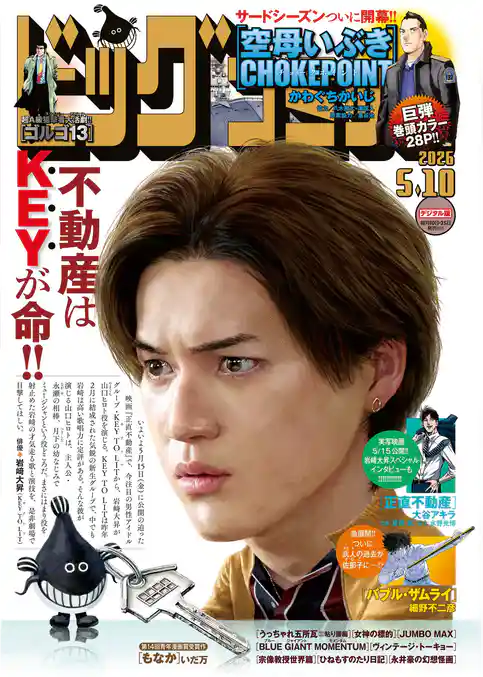 ビッグコミック