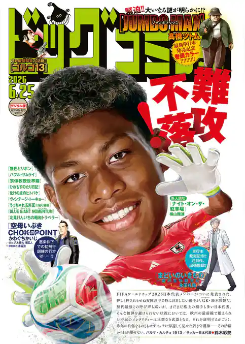 ビッグコミック