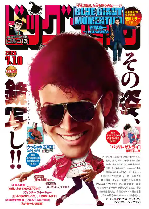 ビッグコミック