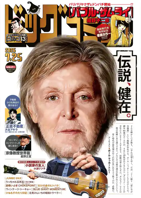 ビッグコミック