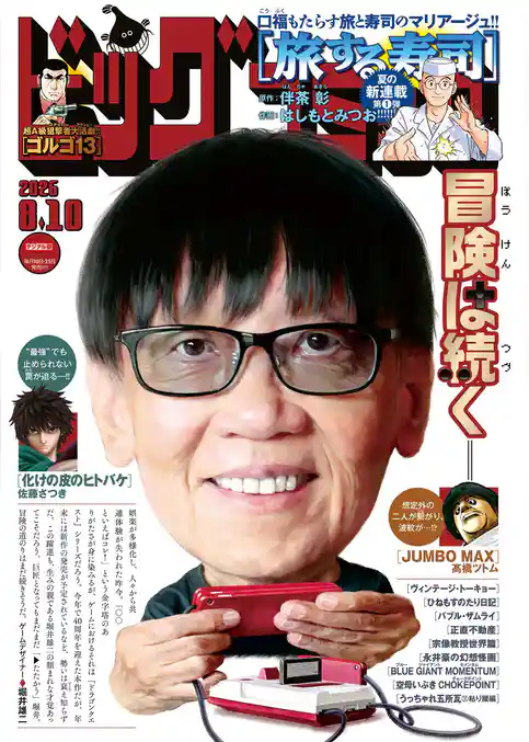 ビッグコミック
