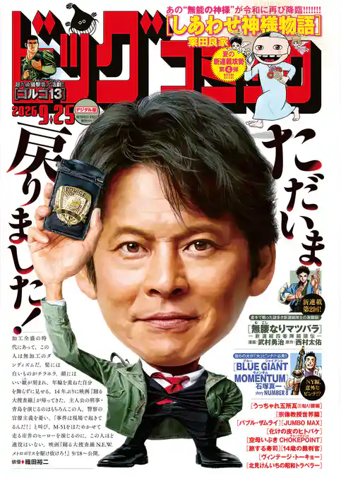 ビッグコミック