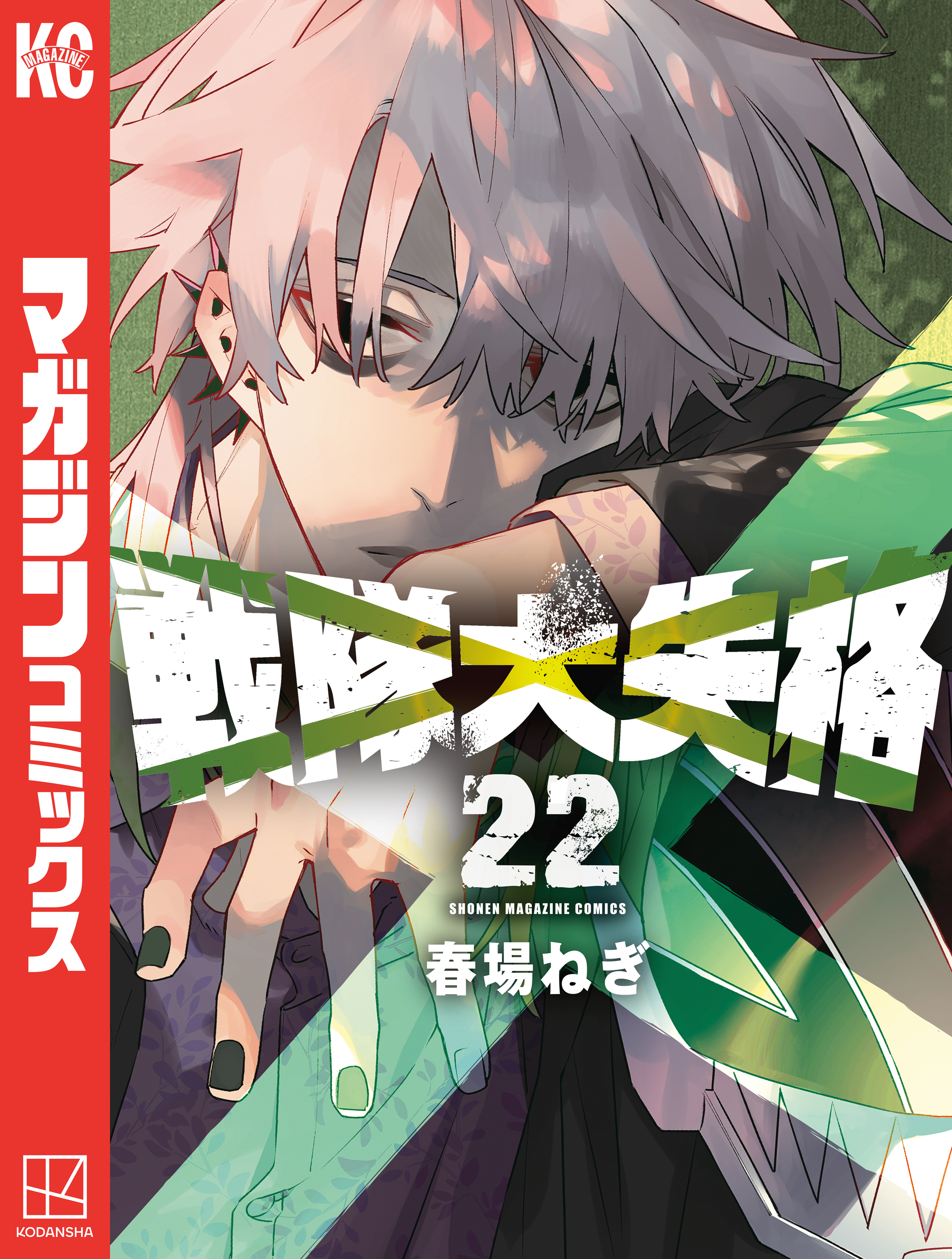 原作・春場ねぎ×監督・さとうけいいちが贈るTVアニメ『戦隊大失格