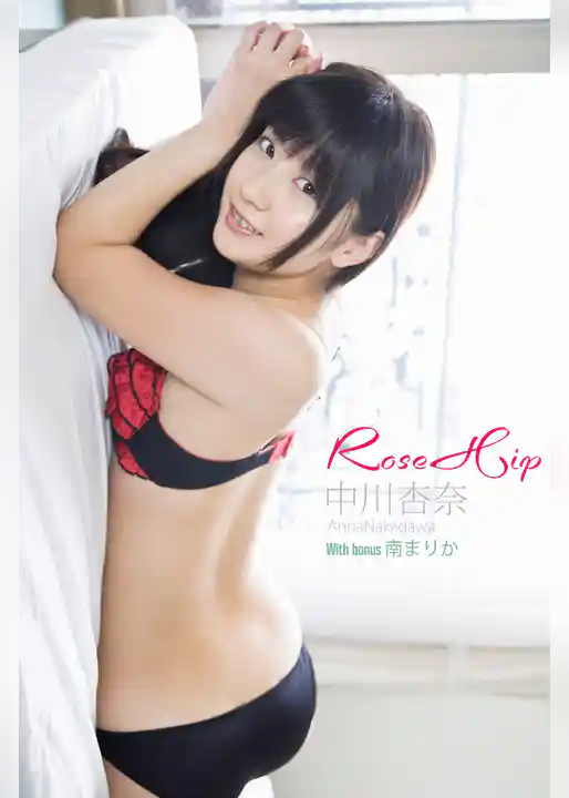 中川杏奈 RoseHip With bonus 南まりか